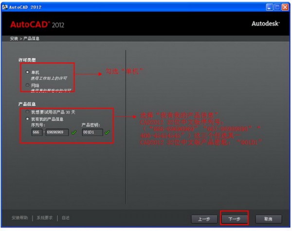 AutoCAD 2012 免激活中文破解版