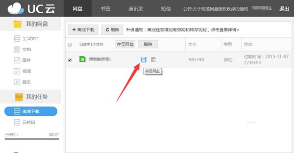 UC网盘V2022电脑版
