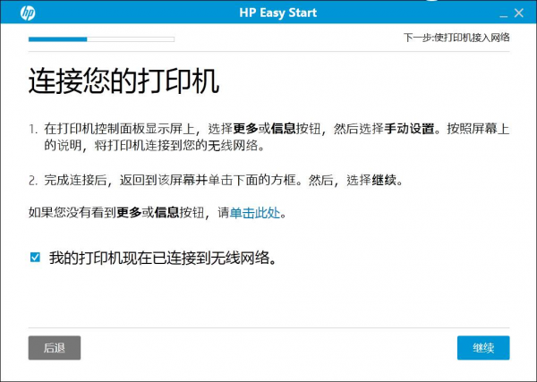 HP Easy Start v11.0.4498.32官方版