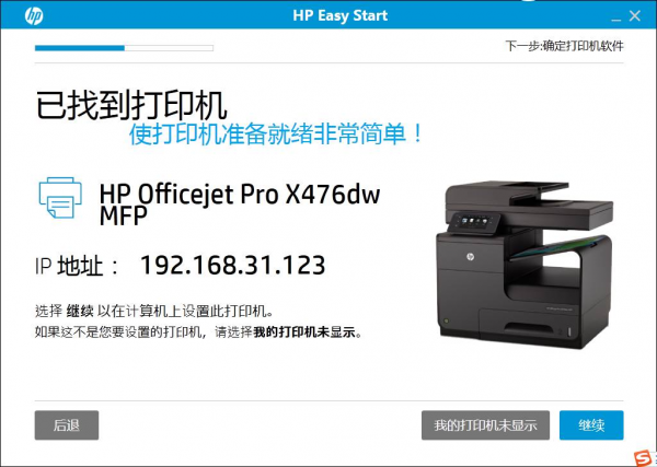 HP Easy Start v11.0.4498.32官方版