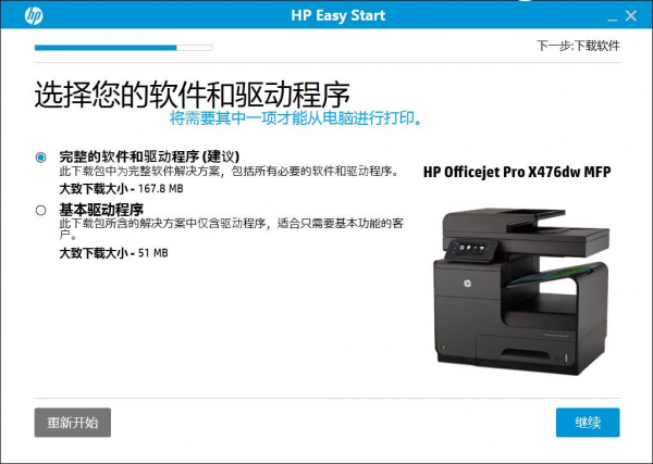 HP Easy Start v11.0.4498.32官方版