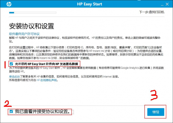 HP Easy Start v11.0.4498.32官方版