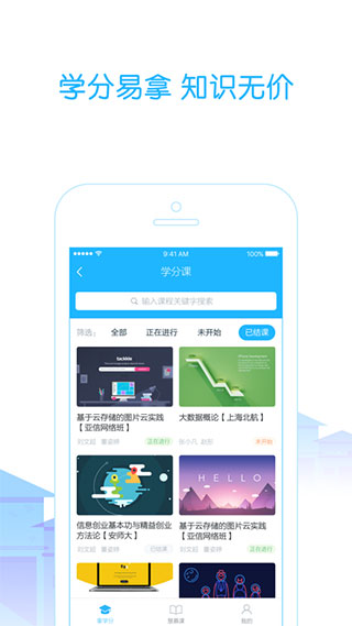 高校邦APP 安卓版V5.0.9