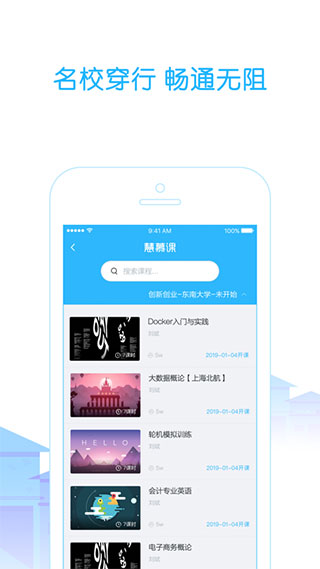 高校邦APP 安卓版V5.0.9