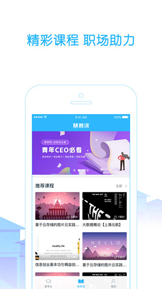 高校邦APP 安卓版V5.0.9