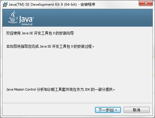 Java SE Development Kit 9 v9.0.6官方中文版