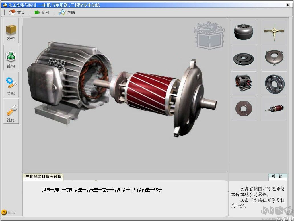 电工仿真教学模拟软件 v2022.11最新版