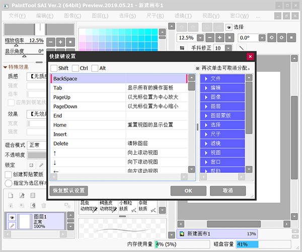 sai2(绘画软件) v2022.05.28