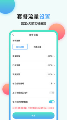 流量管家APP 安卓版