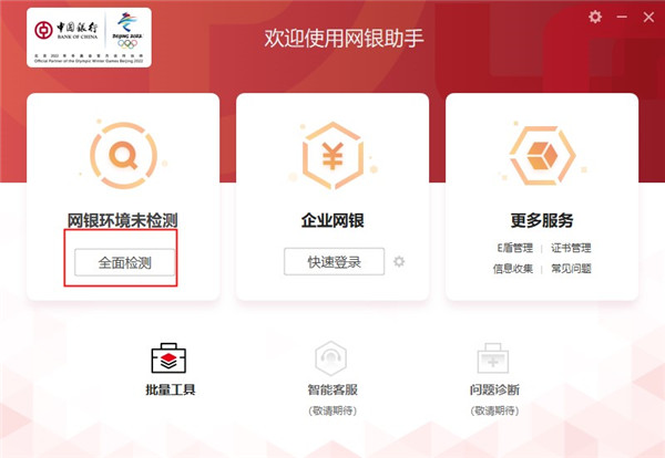 中国银行银网银助手 V1.5.0官方版