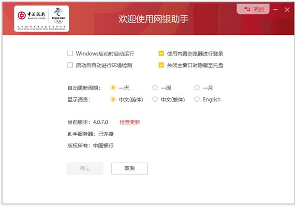 中国银行银网银助手 V1.5.0官方版