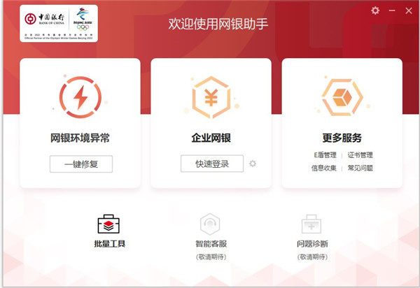 中国银行银网银助手 V1.5.0官方版