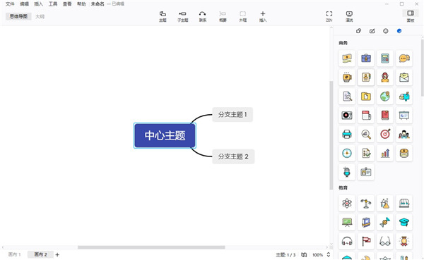 xmind思维导图 v22.08.2357中文破解版