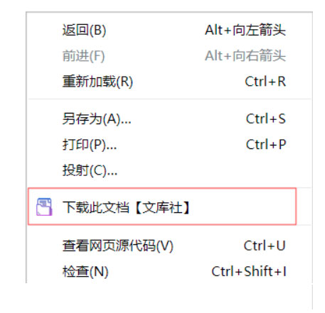 文库社(百度文档下载工具) V2.0.1最新免费版