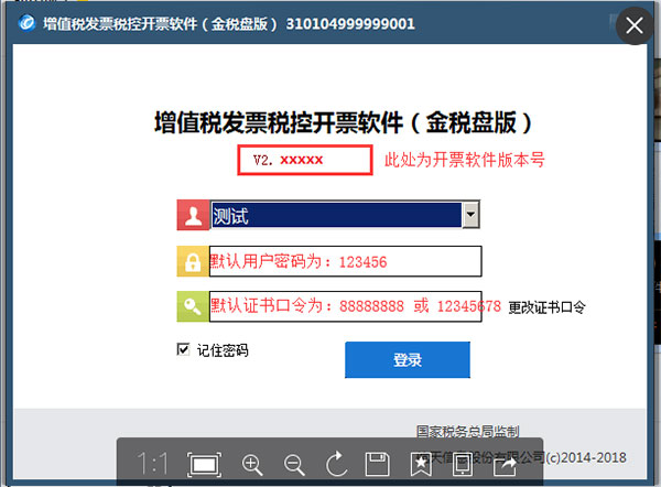 增值税发票税控开票软件(金税盘版) V2.3.11.210102官方版