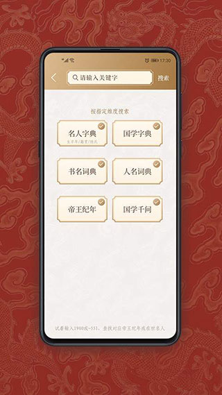 国学宝典APP V2.6.6安卓版