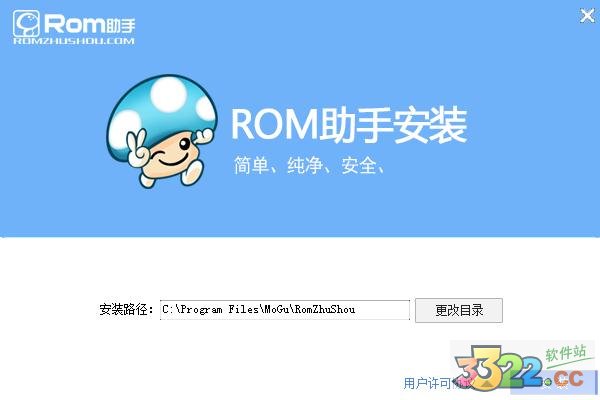 蘑菇rom助手 V20.0.1510.06绿色版