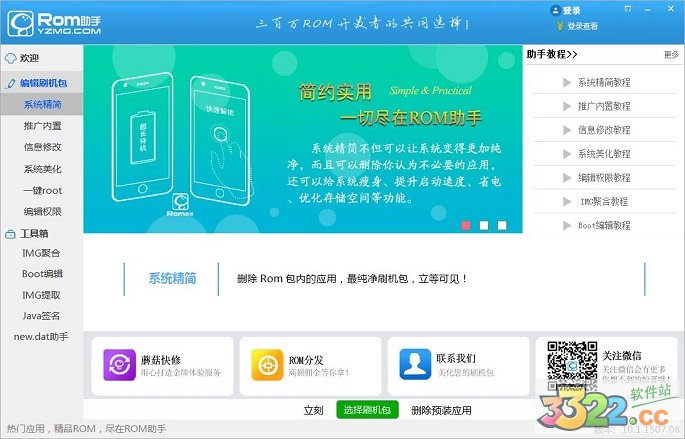 蘑菇rom助手 V20.0.1510.06绿色版