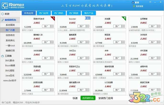 蘑菇rom助手 V20.0.1510.06绿色版