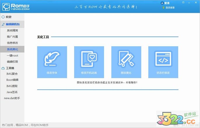 蘑菇rom助手 V20.0.1510.06绿色版