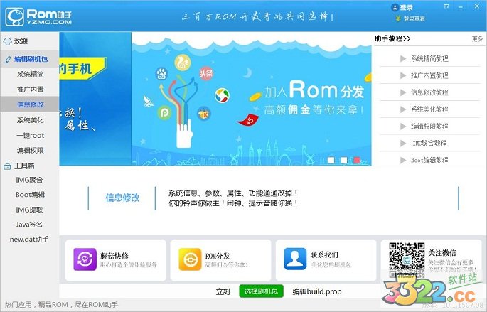 蘑菇rom助手 V20.0.1510.06绿色版