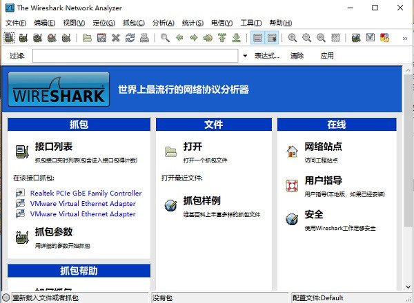 wireshark中文版 v4.0.6汉化绿色版