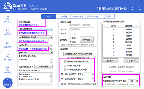 超级淘客助手 V2.0.5.0绿色版