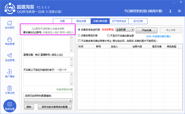 超级淘客助手 V2.0.5.0绿色版