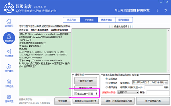 超级淘客助手 V2.0.5.0绿色版