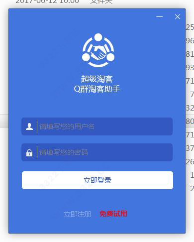 超级淘客助手 V2.0.5.0绿色版