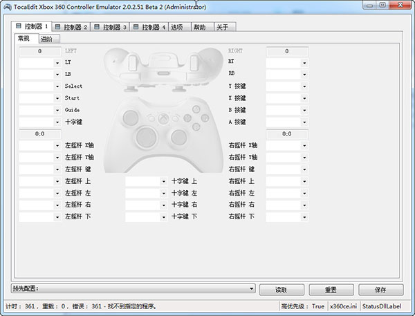 x360ce(手柄映射工具) v3.2.9.82中文免费版