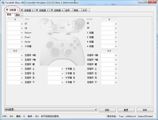 x360ce(手柄映射工具) v3.2.9.82中文免费版