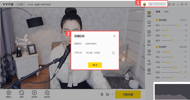 YY直播助手(YY开播)电脑版 v1.44.2.0官方版