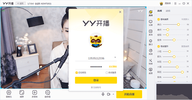 YY直播助手(YY开播)电脑版 v1.44.2.0官方版