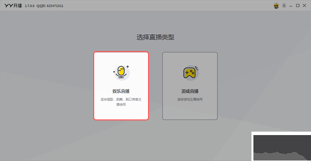 YY直播助手(YY开播)电脑版 v1.44.2.0官方版