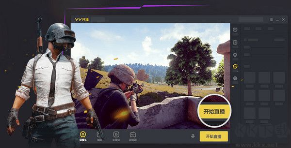 YY直播助手(YY开播)电脑版 v1.44.2.0官方版