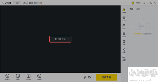 YY直播助手(YY开播)电脑版 v1.44.2.0官方版