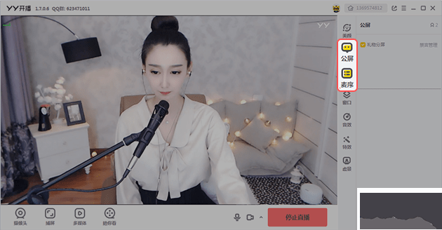 YY直播助手(YY开播)电脑版 v1.44.2.0官方版