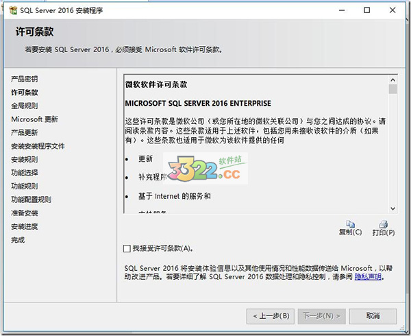 SQL Server 2016企业版