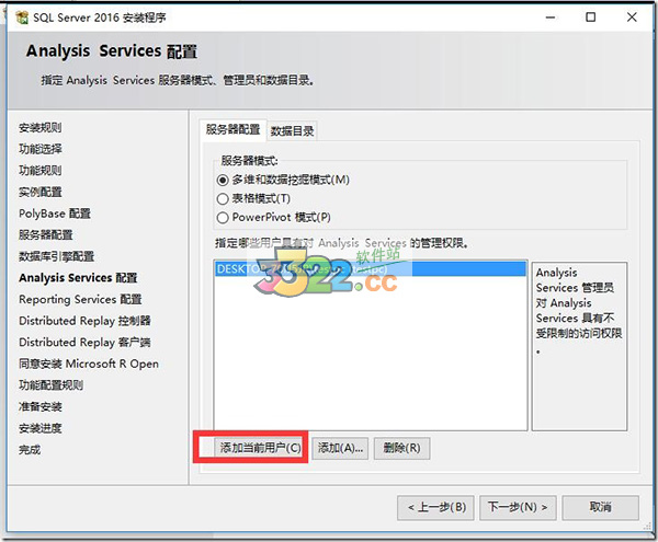 SQL Server 2016企业版