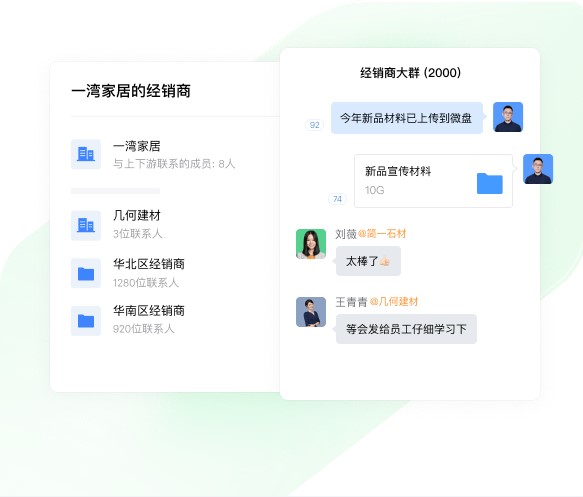 企业微信mac苹果版 v4.0.20最新版