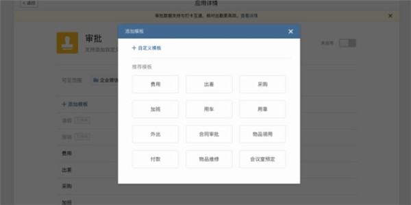 企业微信mac苹果版 v4.0.20最新版