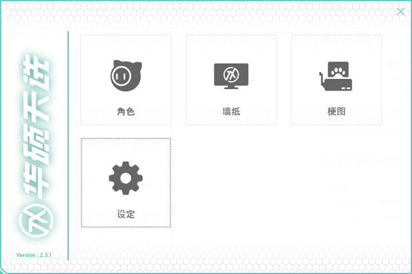 华硕天选姬 v2.3.2官方版