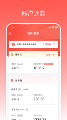 中银消费金融贷款 官方版