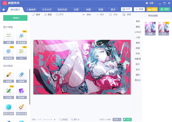 美图秀秀 V6.5.0.0经典版