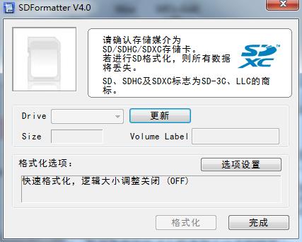 SDFormatter V4.0绿色汉化版