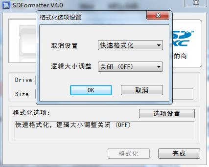 SDFormatter V4.0绿色汉化版