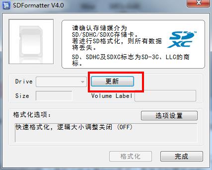 SDFormatter V4.0绿色汉化版