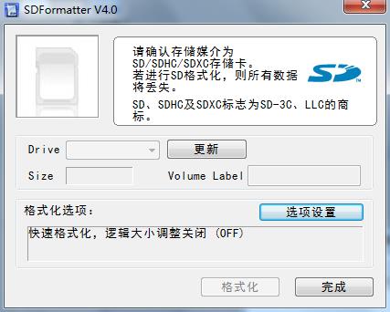 SDFormatter V4.0绿色汉化版