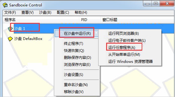 沙盘多开器 v5.51.4绿色版